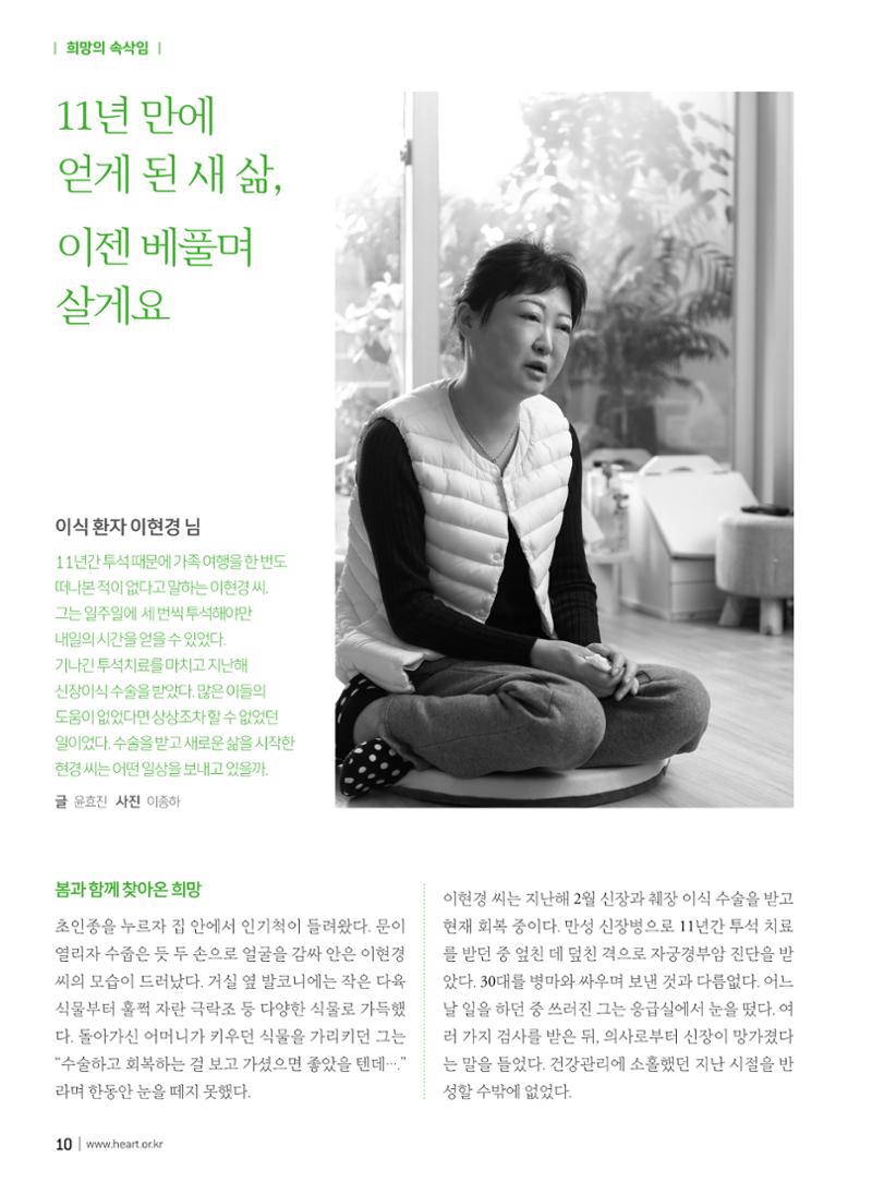 2019 심장소식 봄호 121호 10페이지