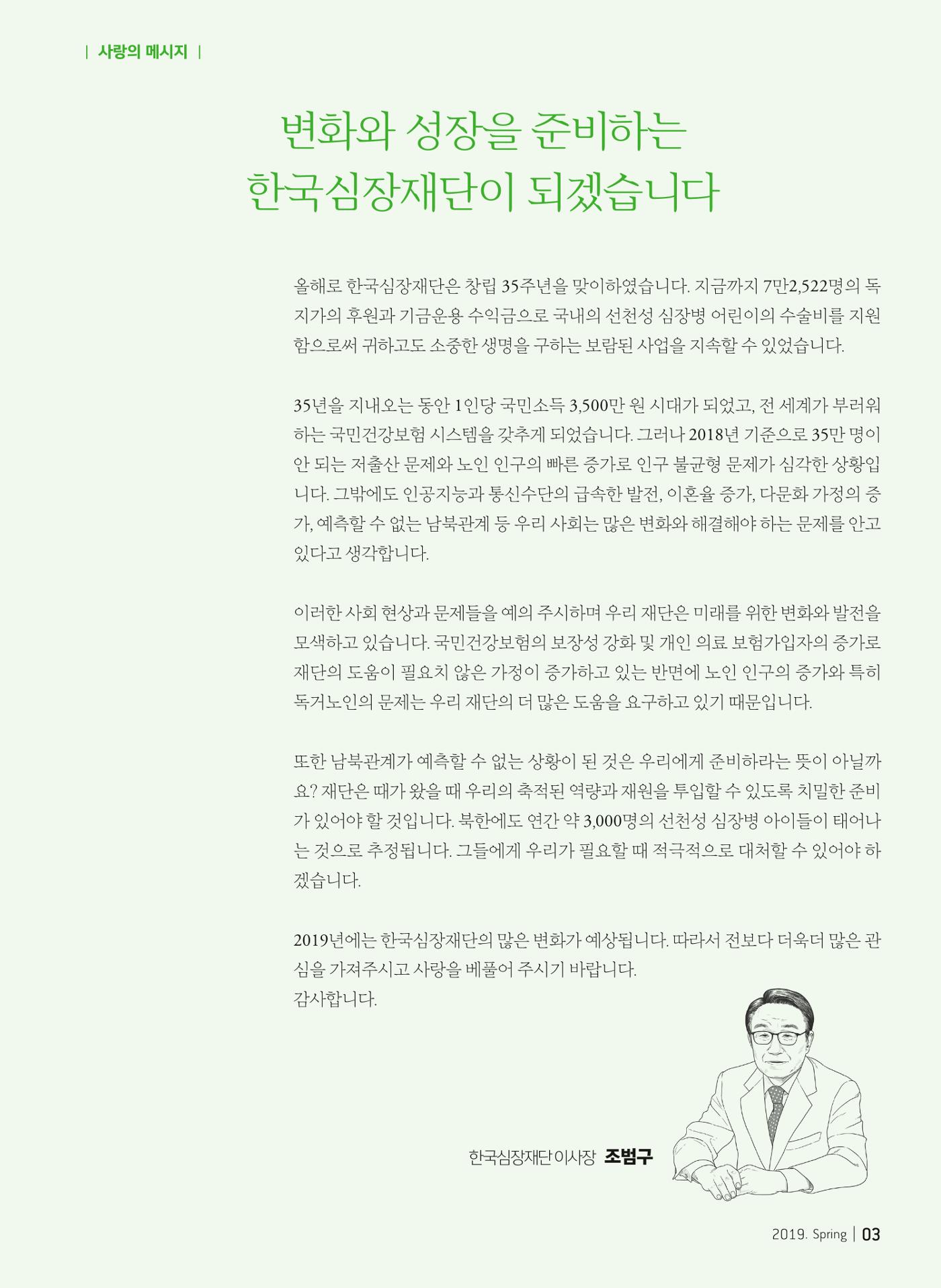 2019 심장소식 봄호 121호 3페이지