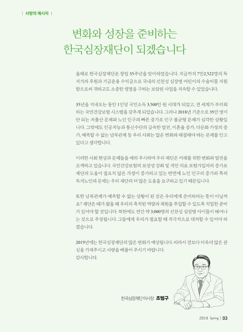 2019 심장소식 봄호 121호 3페이지