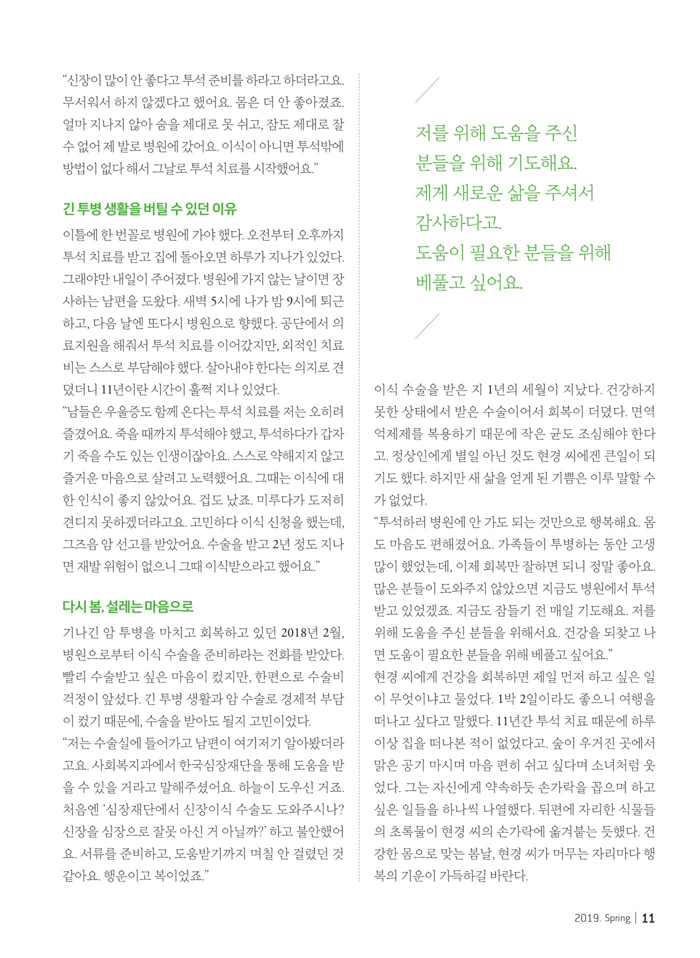 2019 심장소식 봄호 121호 11페이지