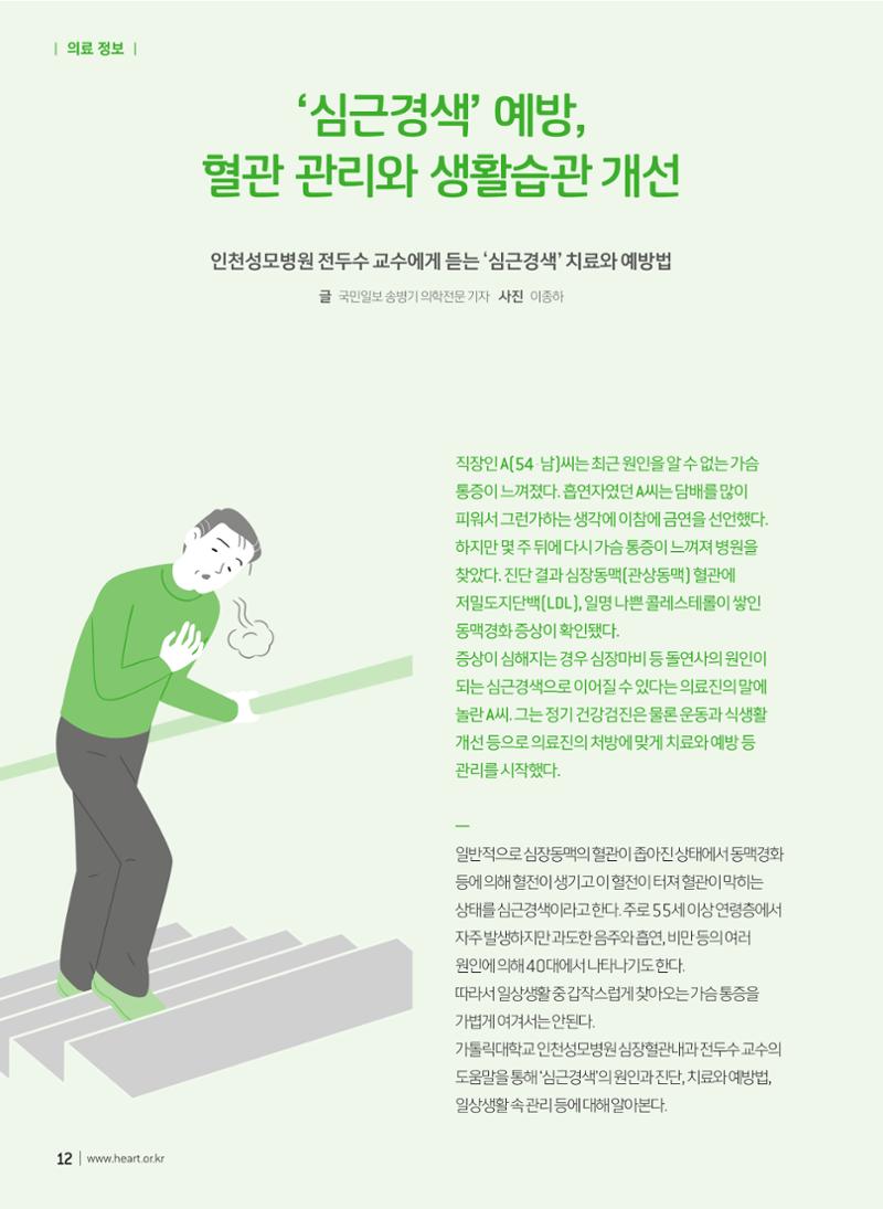 2019 심장소식 봄호 121호 12페이지