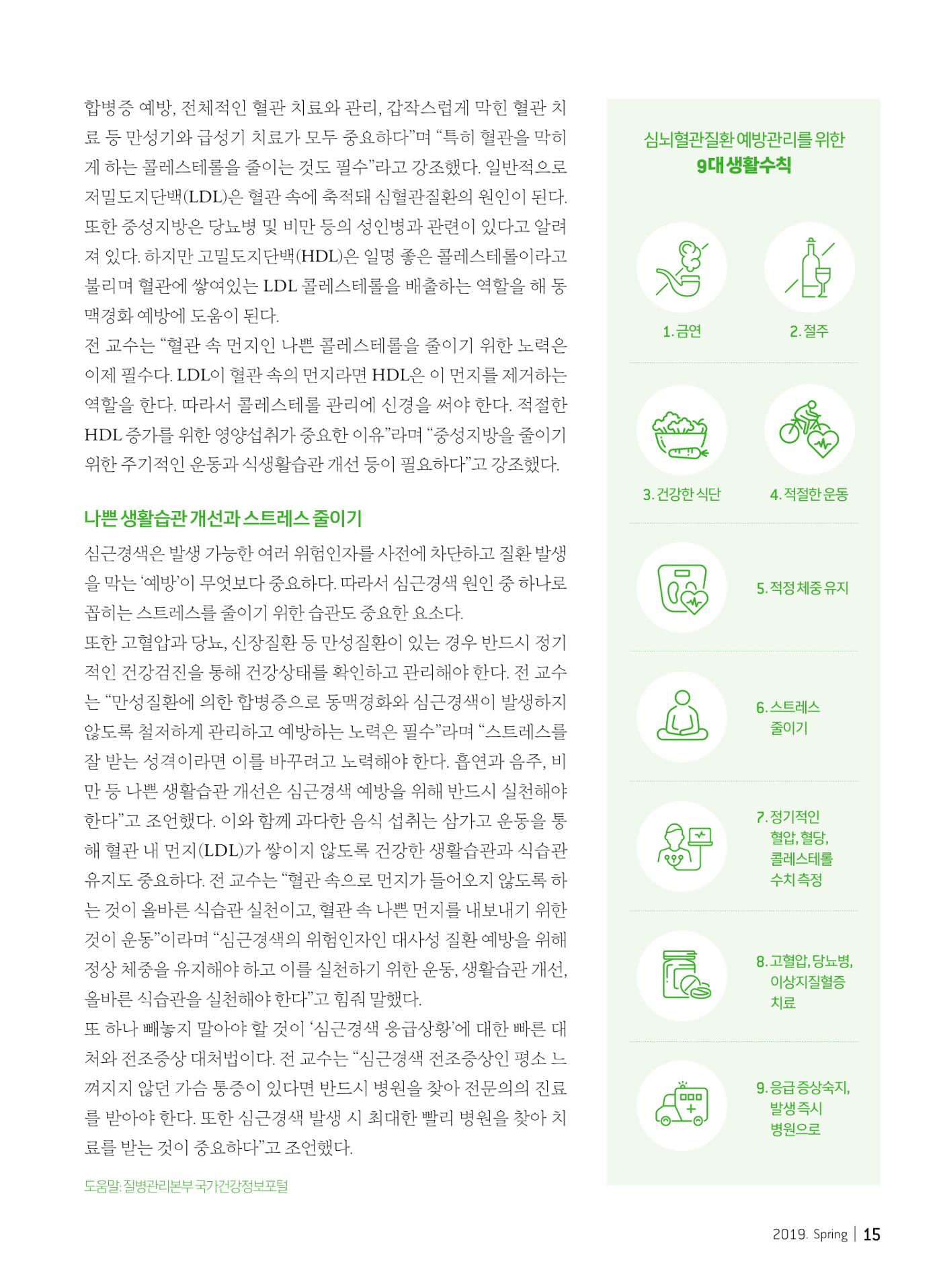 2019 심장소식 봄호 121호 15페이지