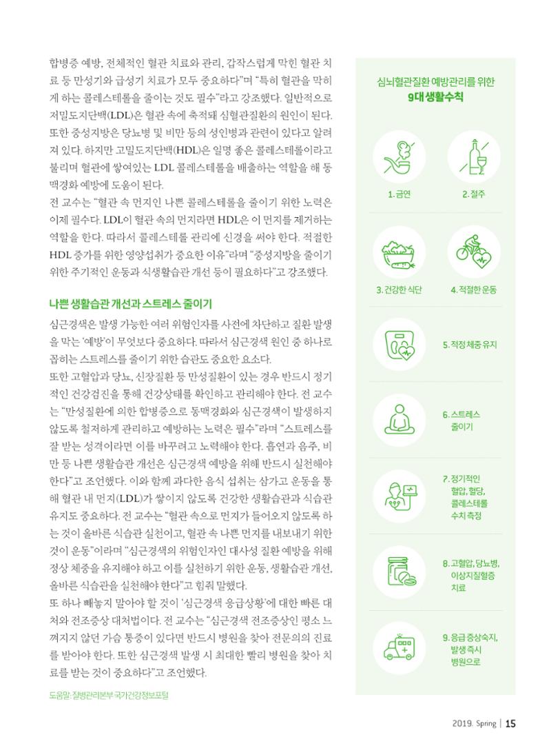 2019 심장소식 봄호 121호 15페이지