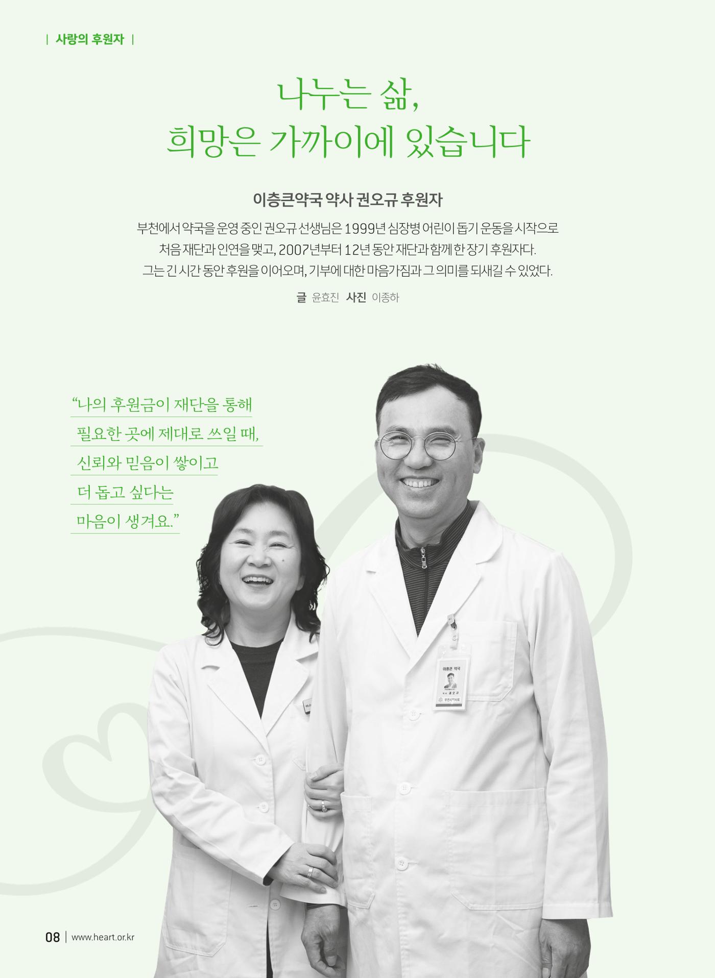 2019 심장소식 봄호 121호 8페이지