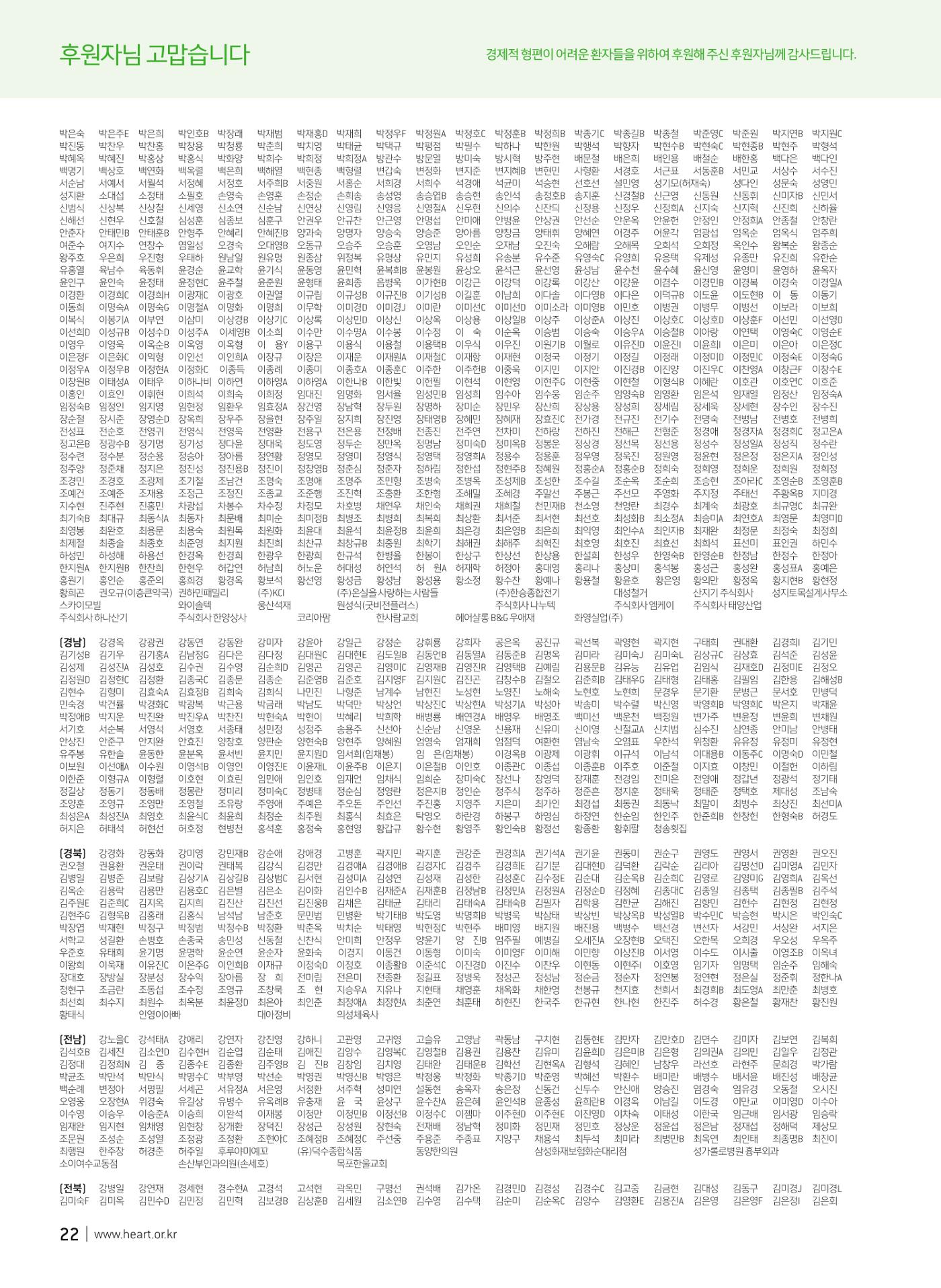 2019 심장소식 봄호 121호 22페이지