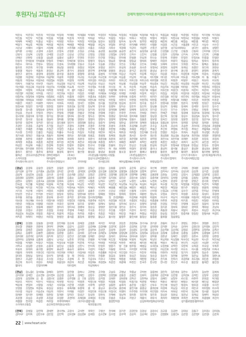 2019 심장소식 봄호 121호 22페이지