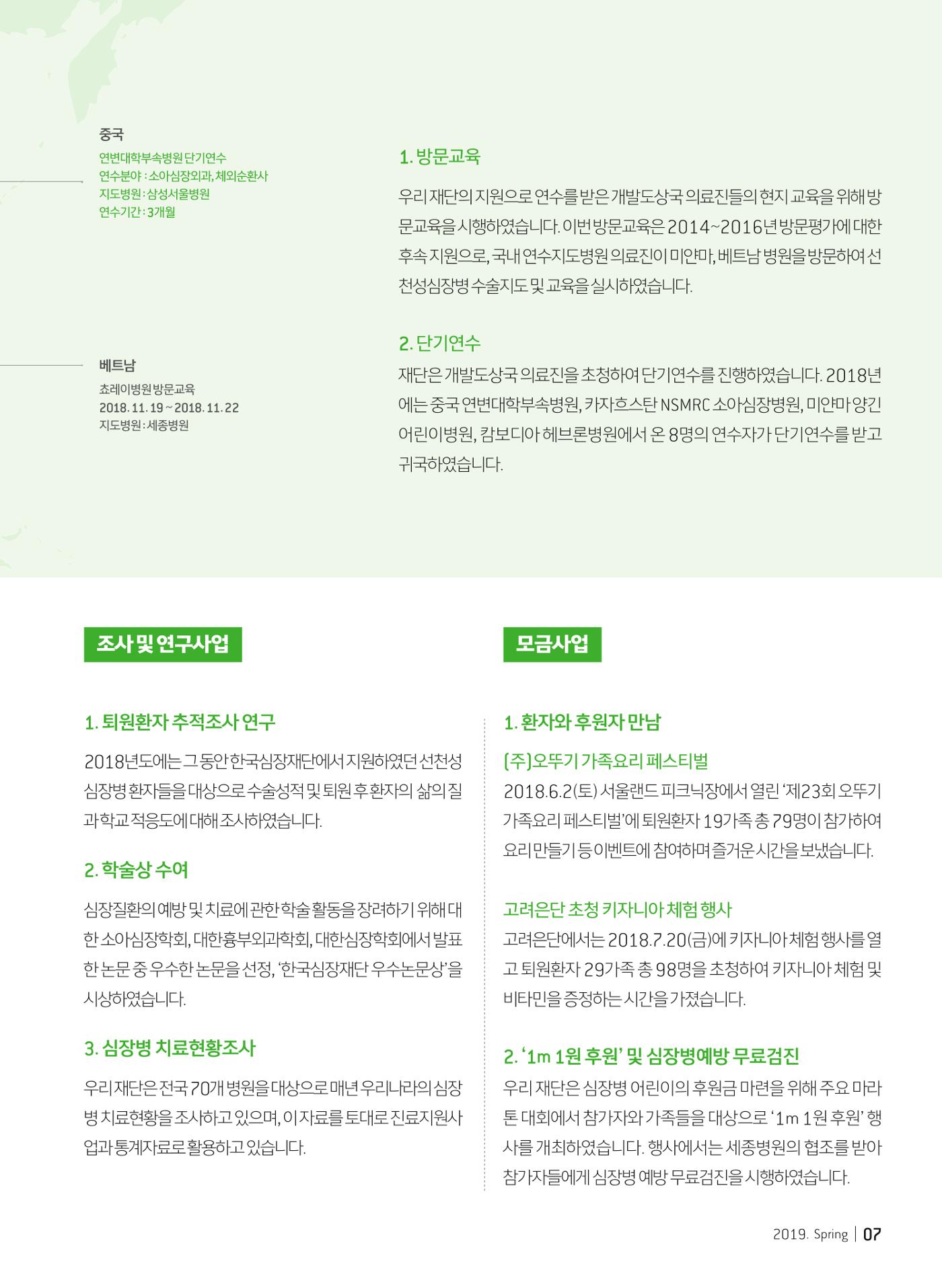 2019 심장소식 봄호 121호 7페이지