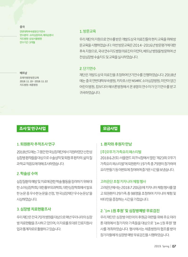 2019 심장소식 봄호 121호 7페이지