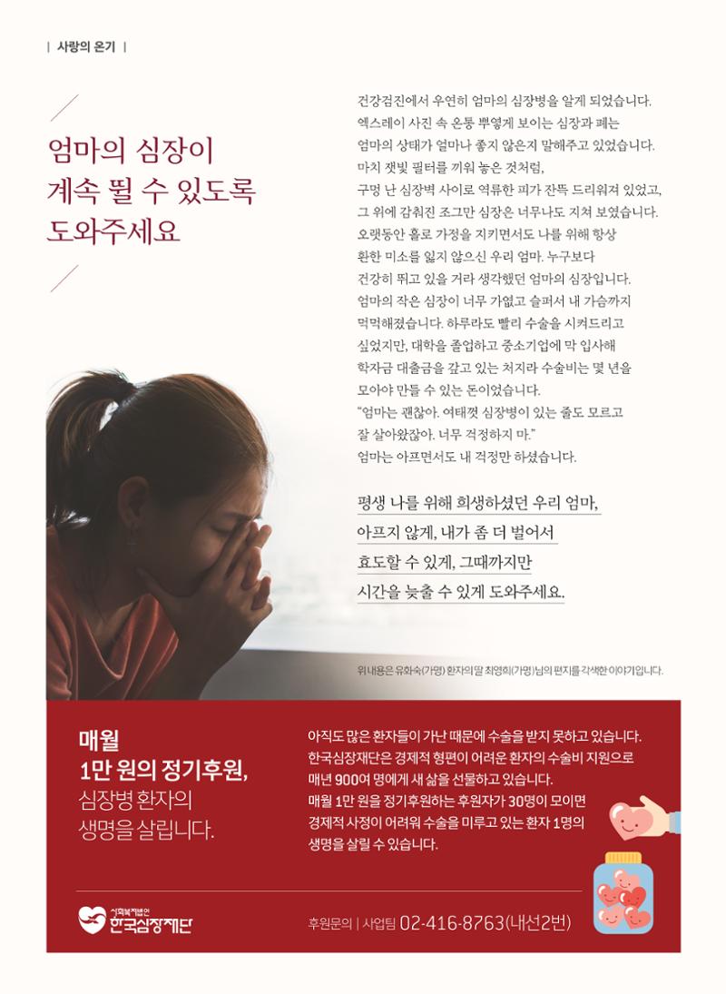 2019 심장소식 봄호 121호 28페이지