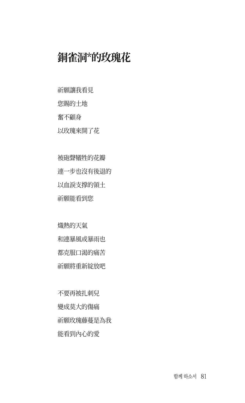 송병훈 한중시집 함께하소서 83페이지