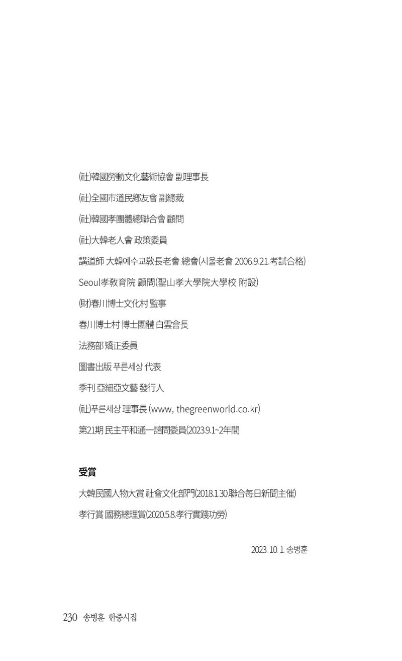 송병훈 한중시집 함께하소서 232페이지
