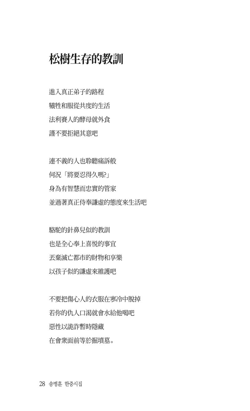송병훈 한중시집 함께하소서 30페이지