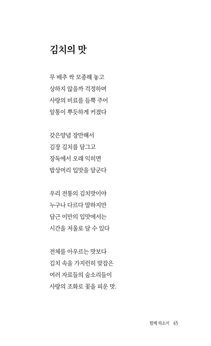 송병훈 한중시집 함께하소서 47페이지