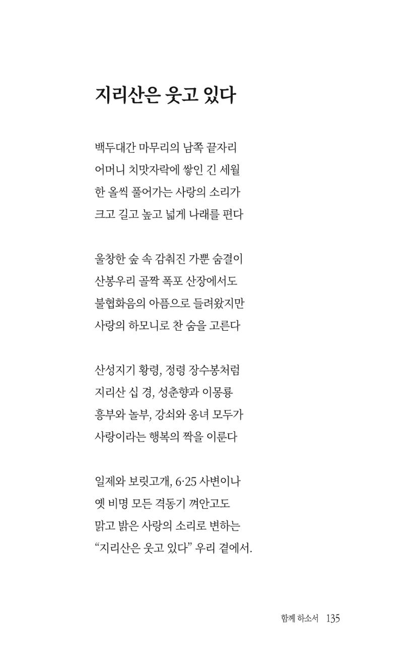 송병훈 한중시집 함께하소서 137페이지