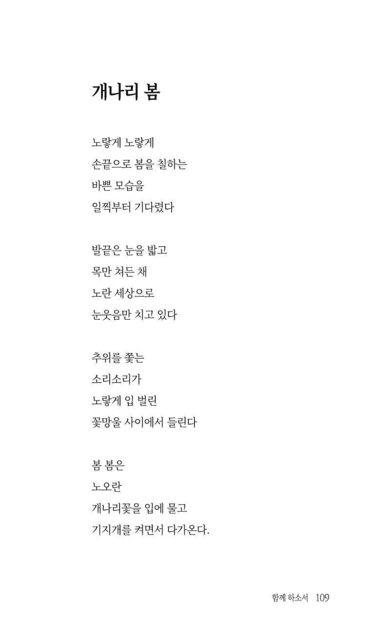 송병훈 한중시집 함께하소서 111페이지