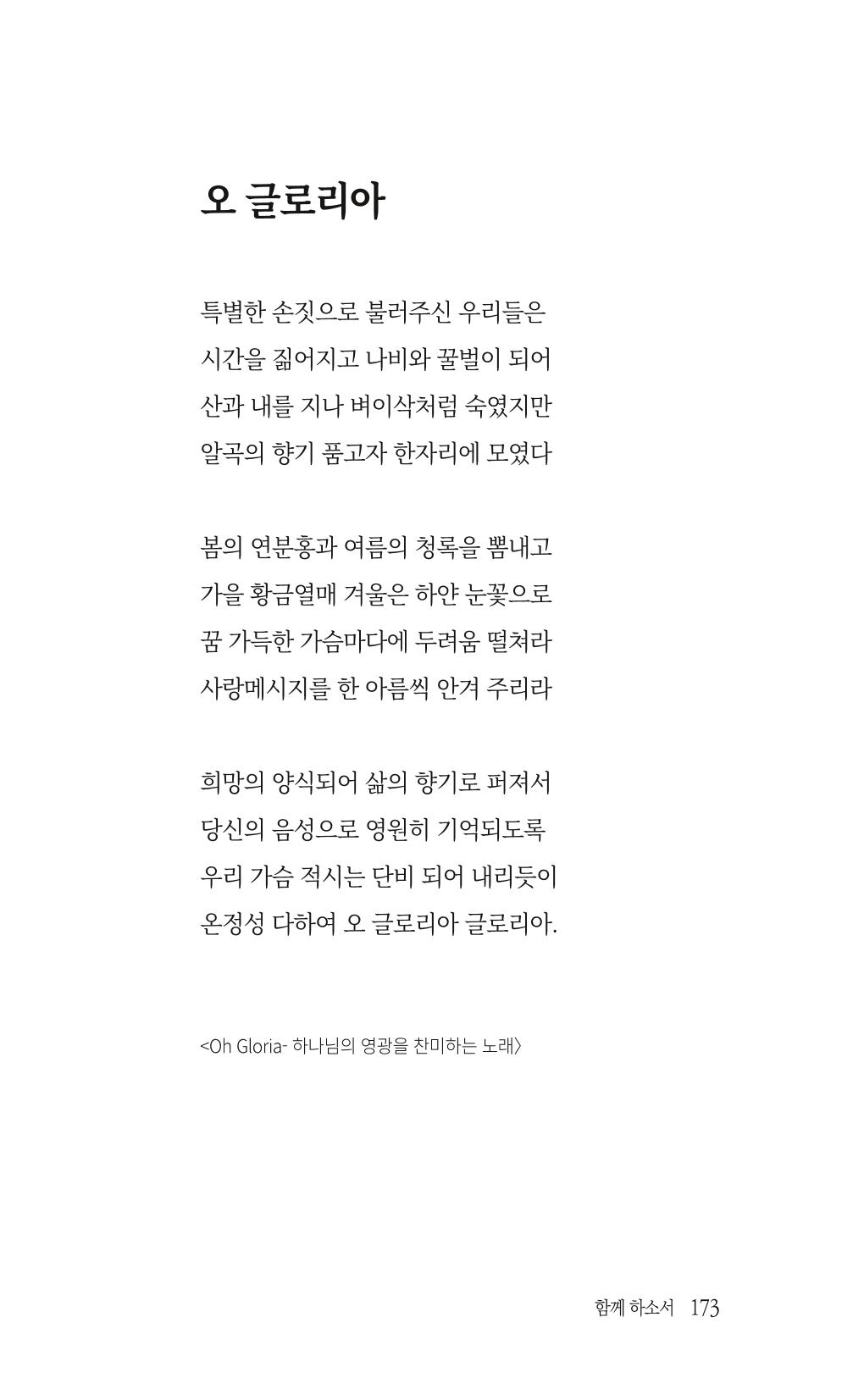 송병훈 한중시집 함께하소서 175페이지
