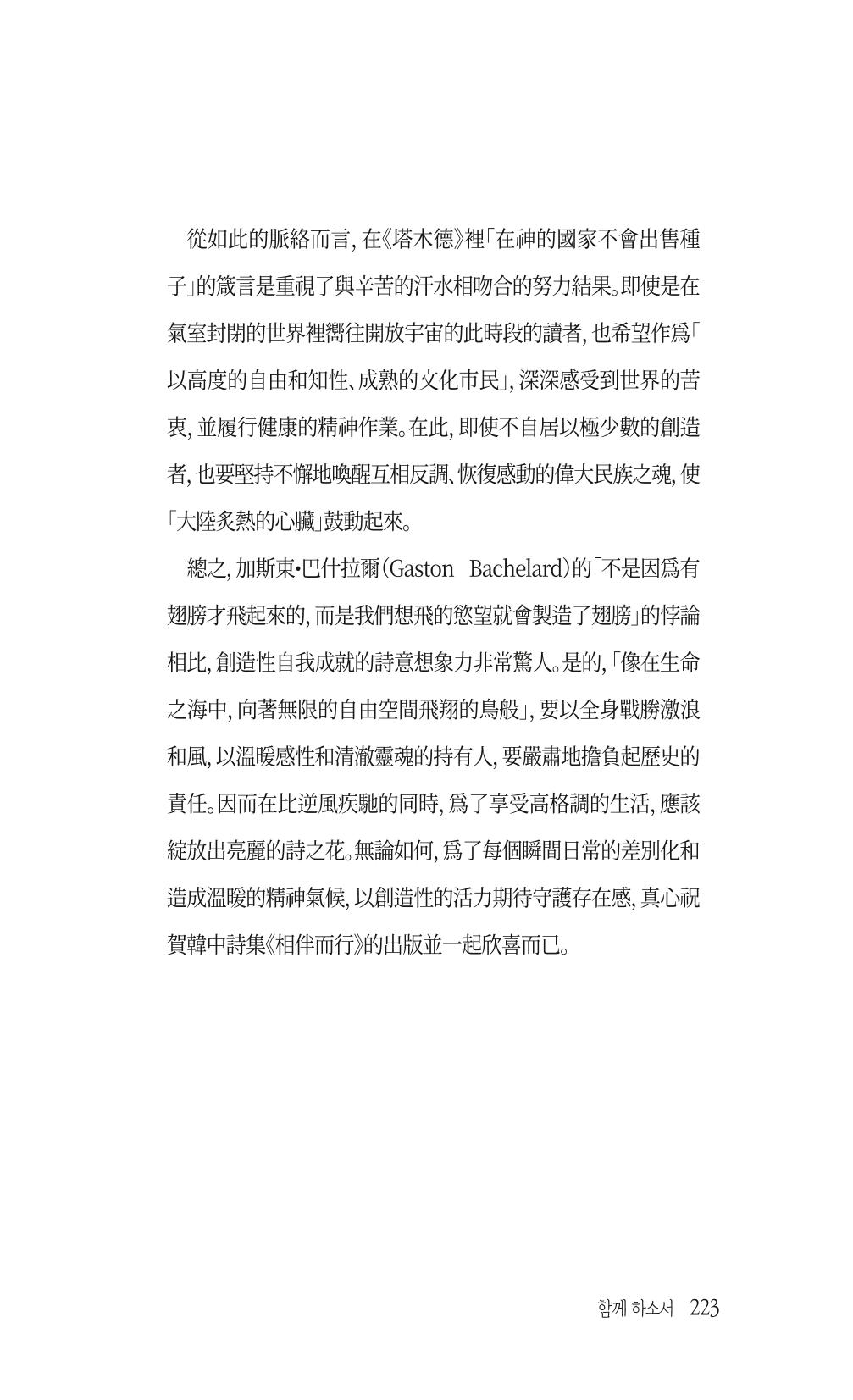 송병훈 한중시집 함께하소서 225페이지