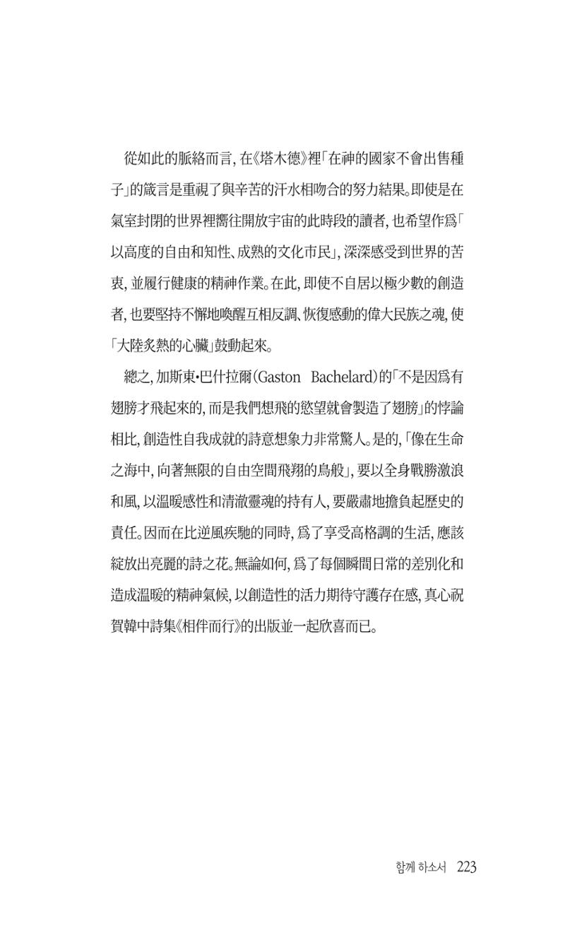 송병훈 한중시집 함께하소서 225페이지