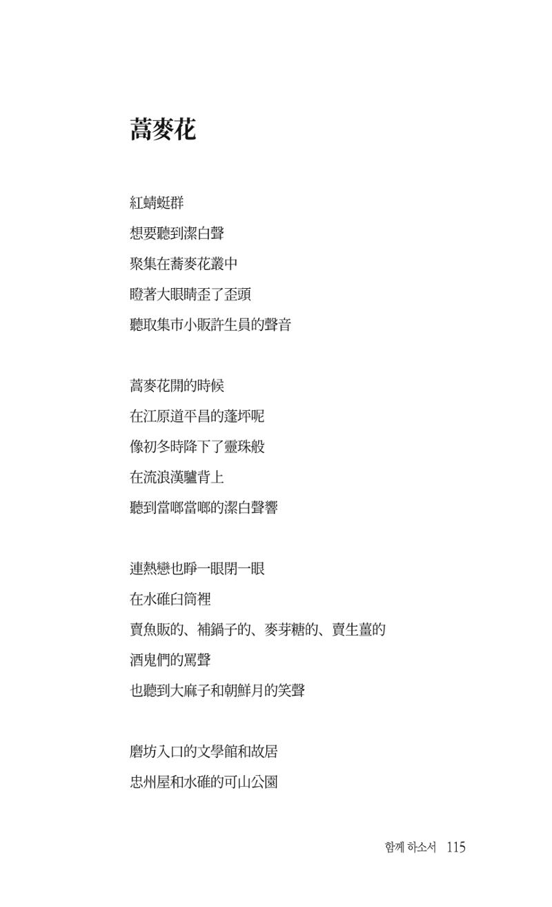 송병훈 한중시집 함께하소서 117페이지