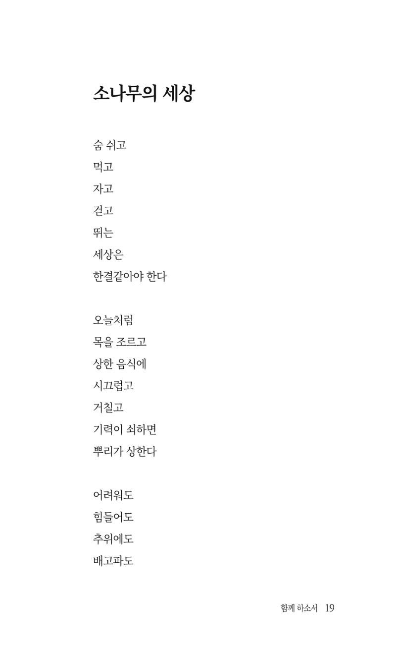 송병훈 한중시집 함께하소서 21페이지