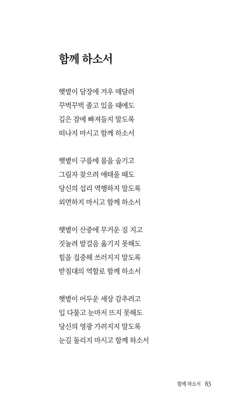 송병훈 한중시집 함께하소서 85페이지