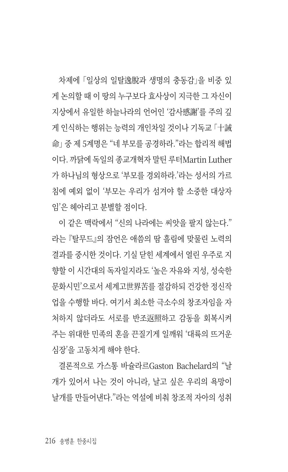 송병훈 한중시집 함께하소서 218페이지
