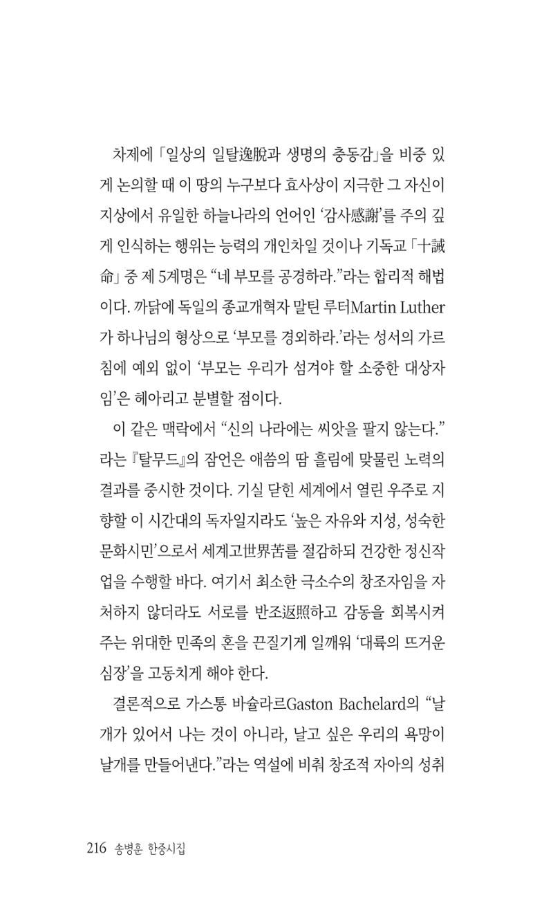 송병훈 한중시집 함께하소서 218페이지