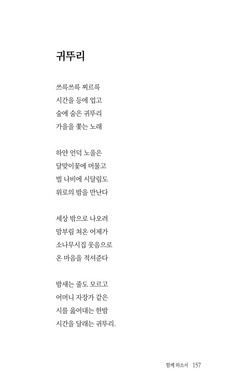 송병훈 한중시집 함께하소서 159페이지