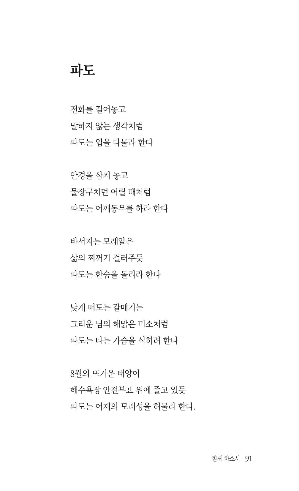 송병훈 한중시집 함께하소서 93페이지