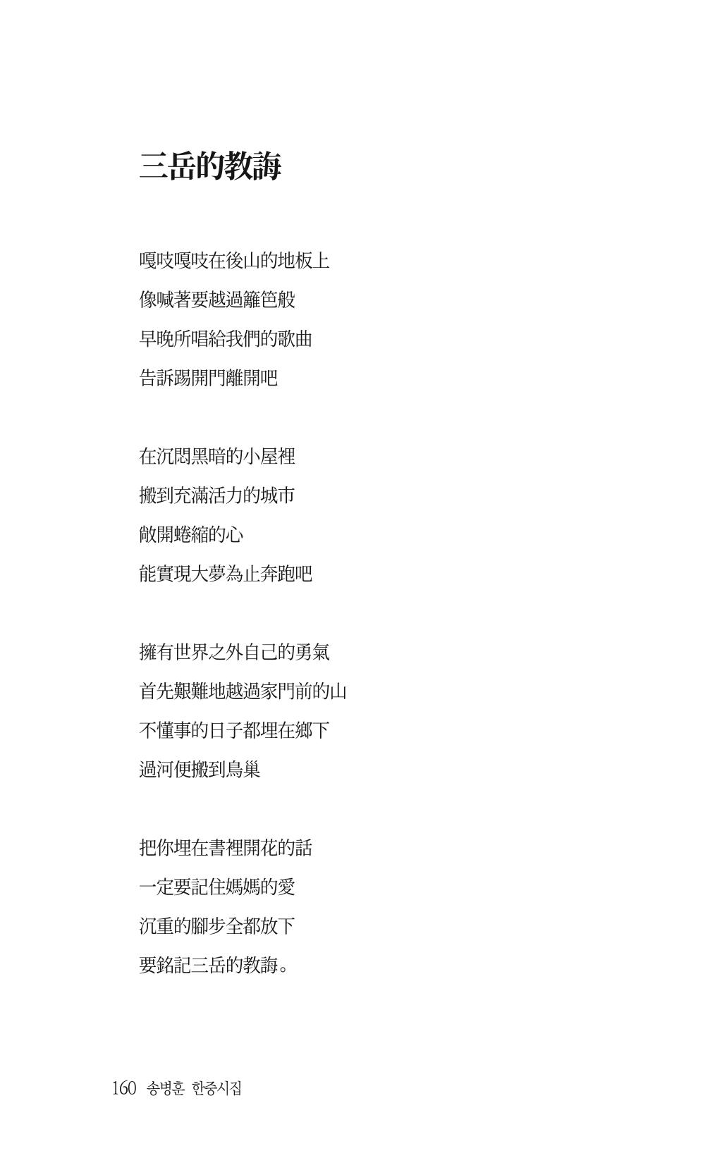 송병훈 한중시집 함께하소서 162페이지