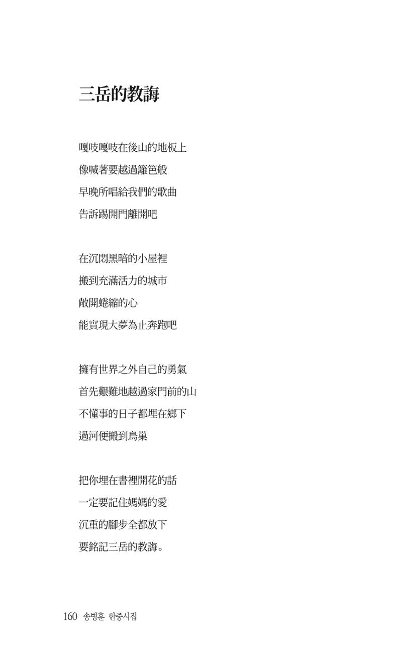 송병훈 한중시집 함께하소서 162페이지