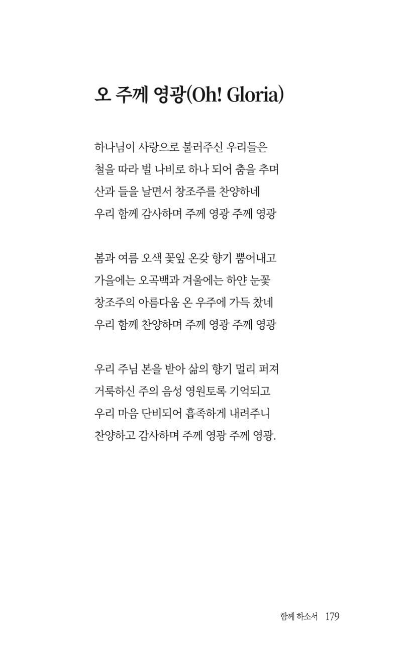 송병훈 한중시집 함께하소서 181페이지