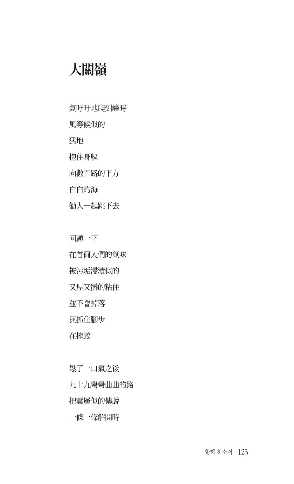 송병훈 한중시집 함께하소서 125페이지