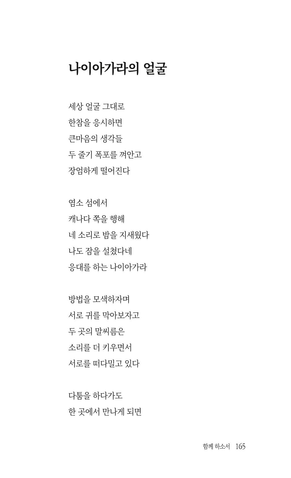 송병훈 한중시집 함께하소서 167페이지