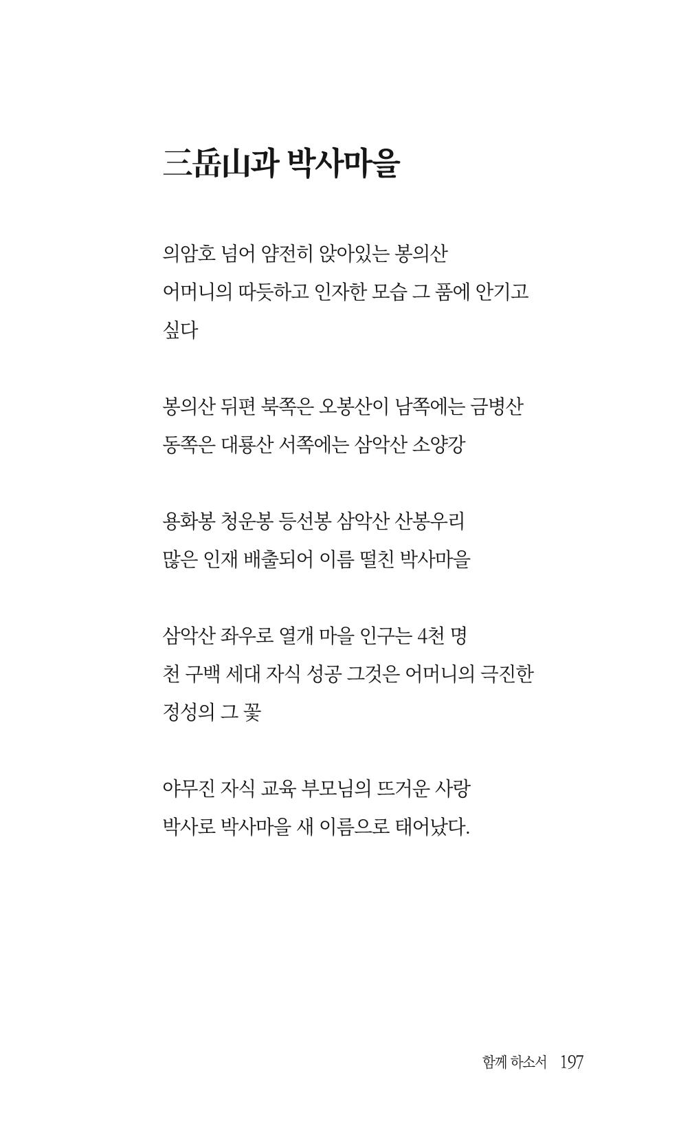 송병훈 한중시집 함께하소서 199페이지