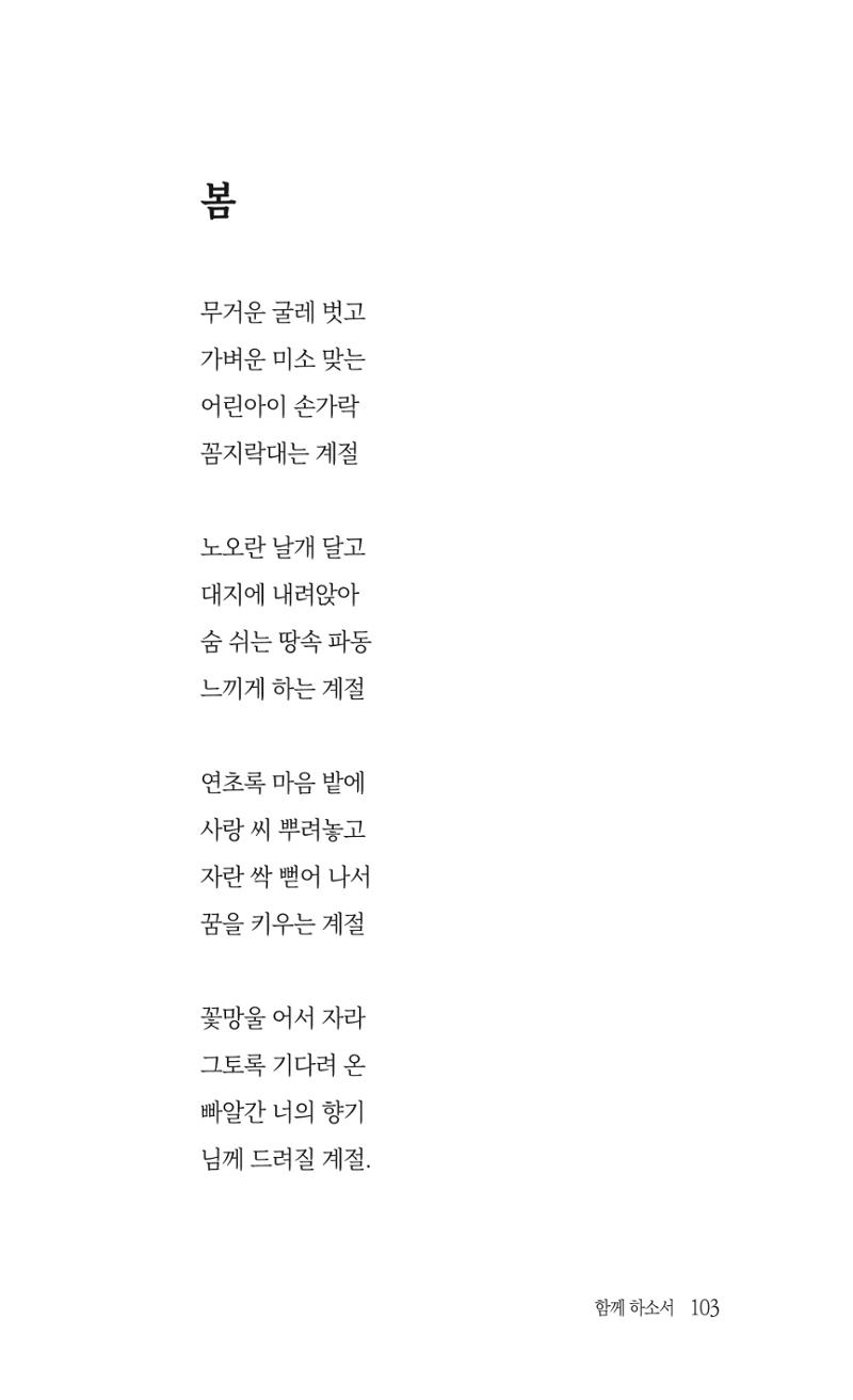 송병훈 한중시집 함께하소서 105페이지