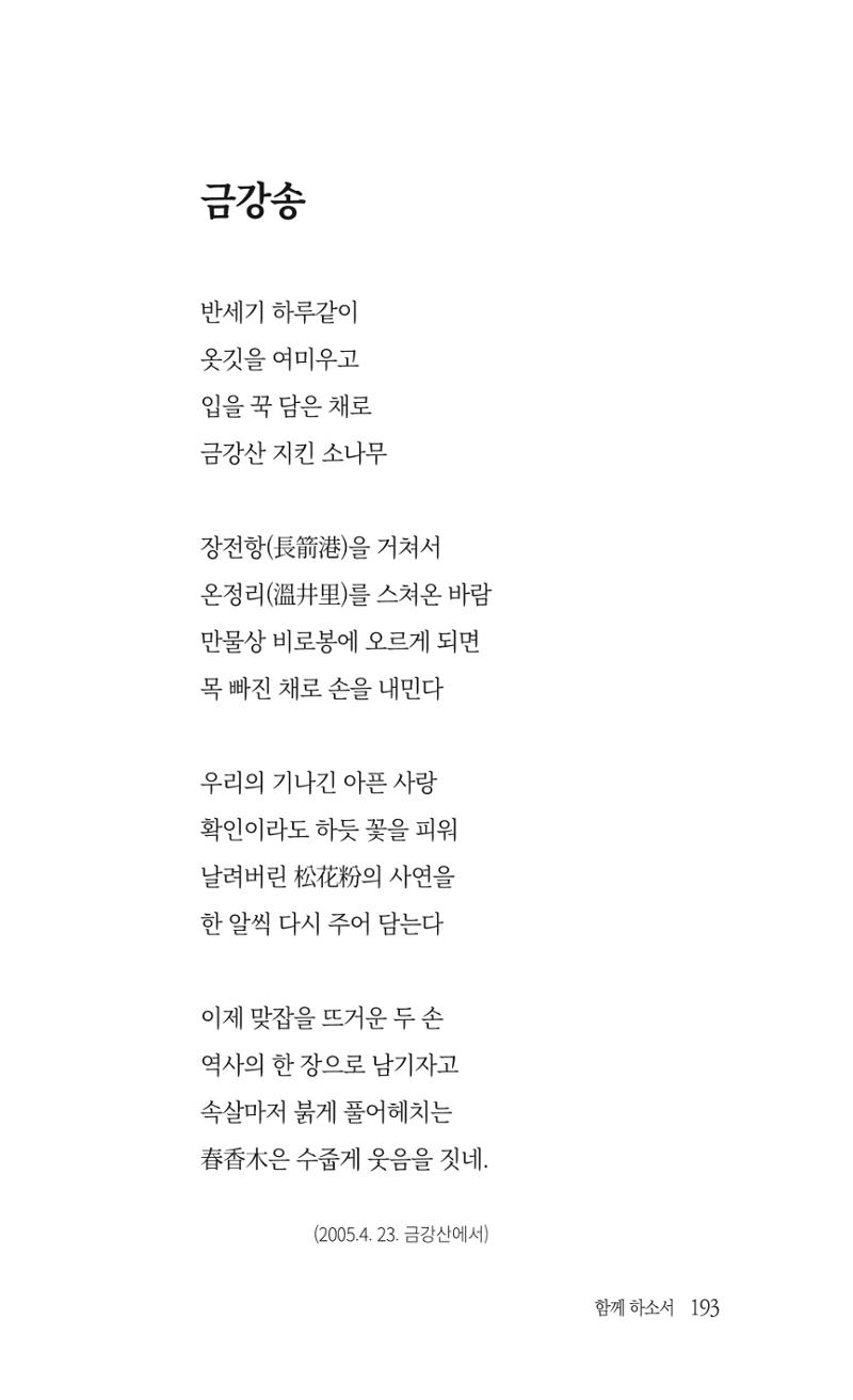 송병훈 한중시집 함께하소서 195페이지
