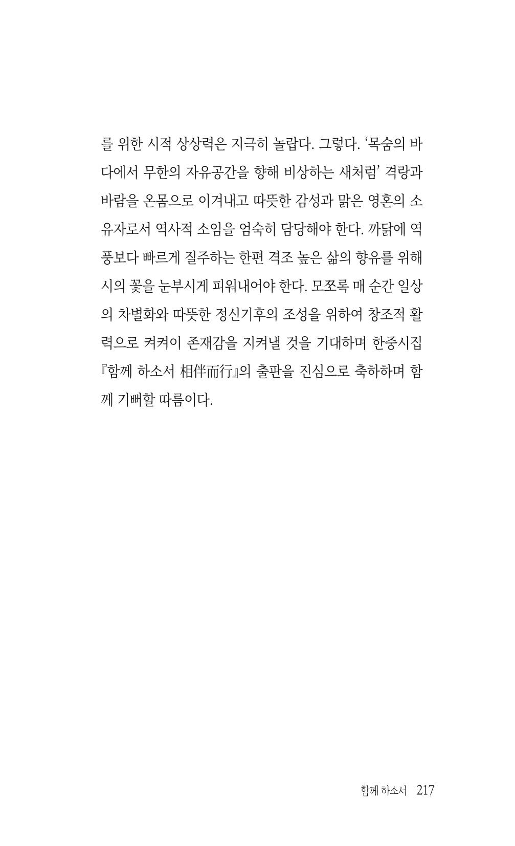 송병훈 한중시집 함께하소서 219페이지