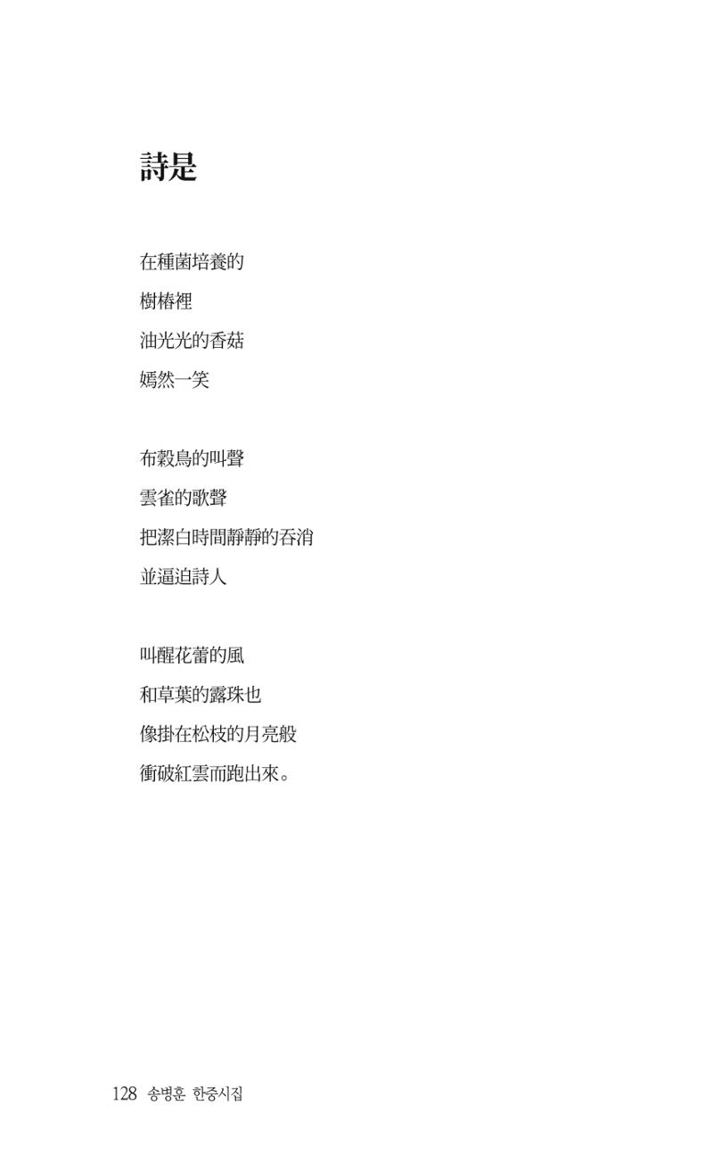 송병훈 한중시집 함께하소서 130페이지