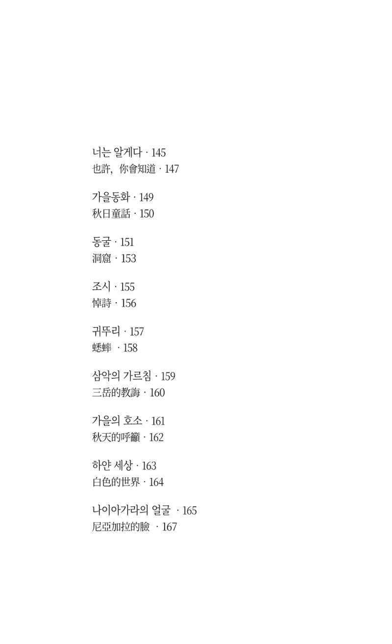송병훈 한중시집 함께하소서 13페이지