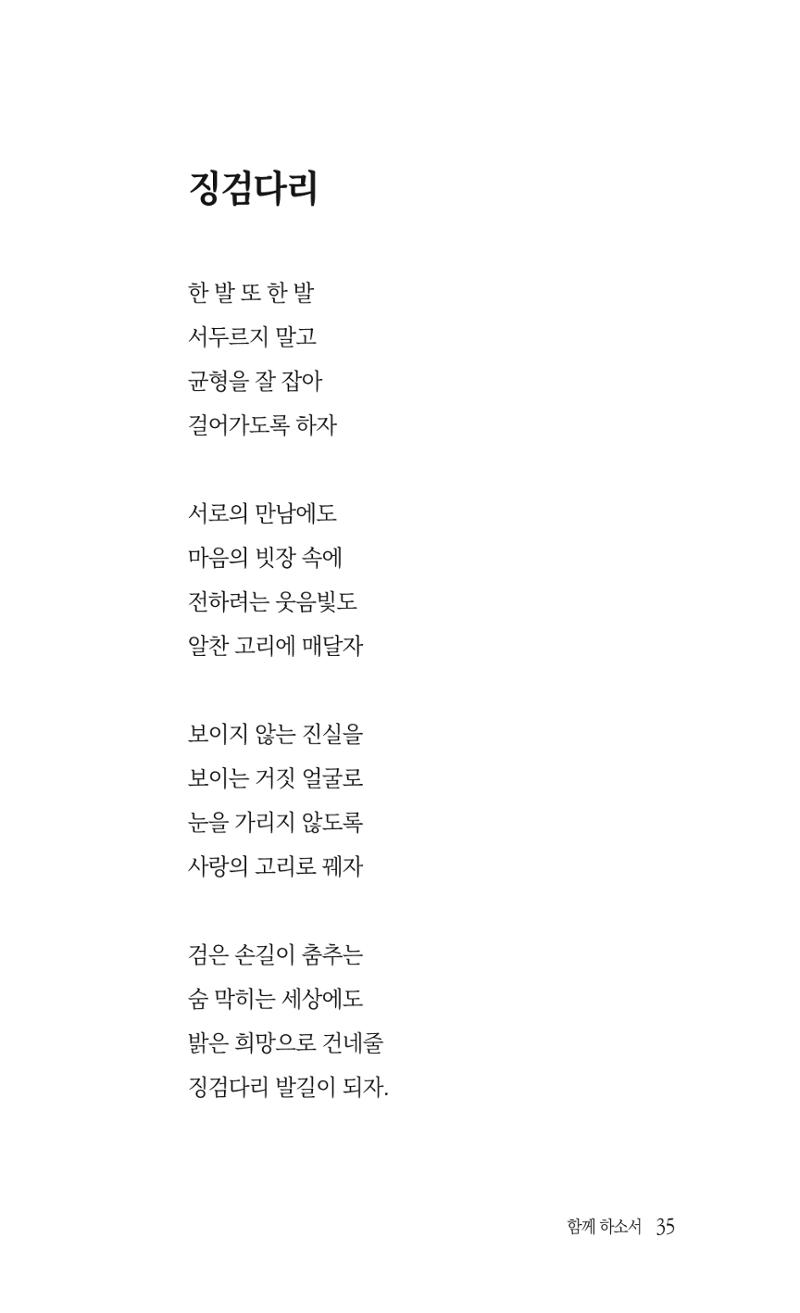 송병훈 한중시집 함께하소서 37페이지