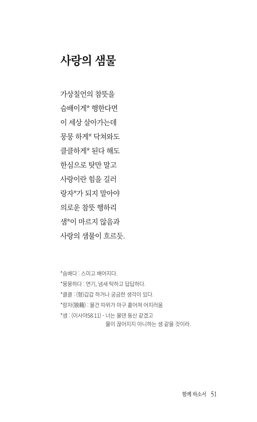 송병훈 한중시집 함께하소서 53페이지