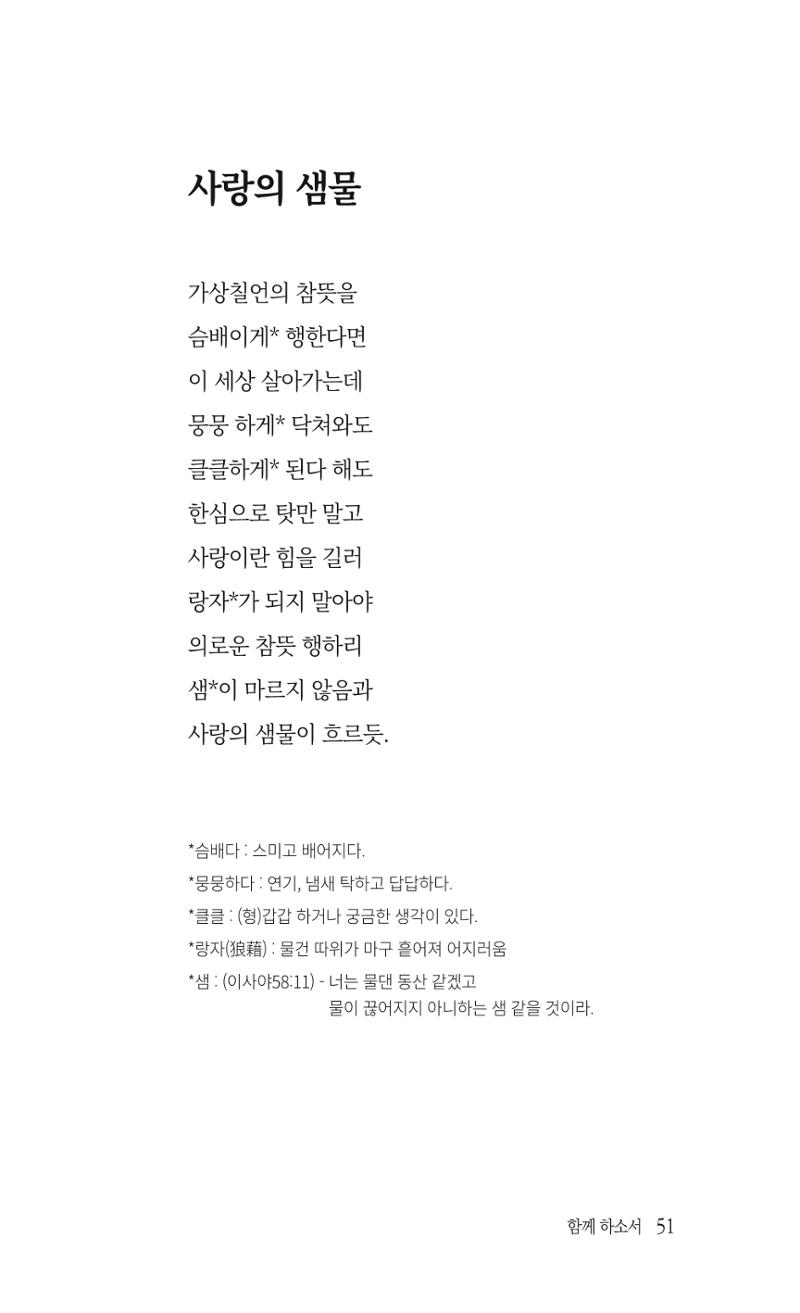 송병훈 한중시집 함께하소서 53페이지