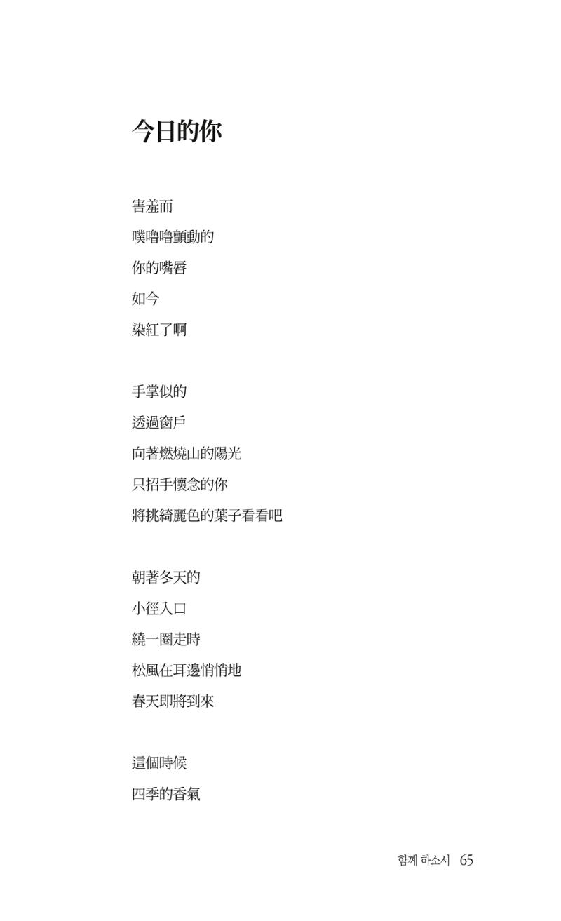 송병훈 한중시집 함께하소서 67페이지