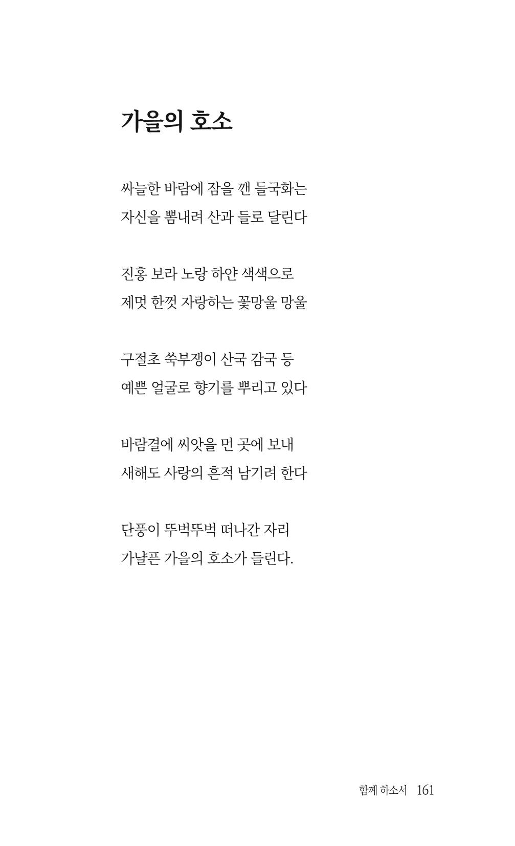 송병훈 한중시집 함께하소서 163페이지