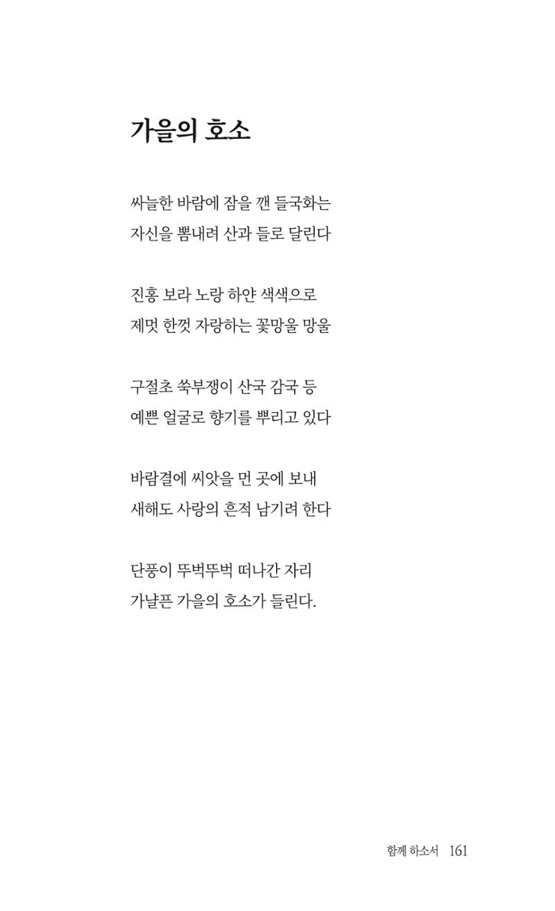 송병훈 한중시집 함께하소서 163페이지