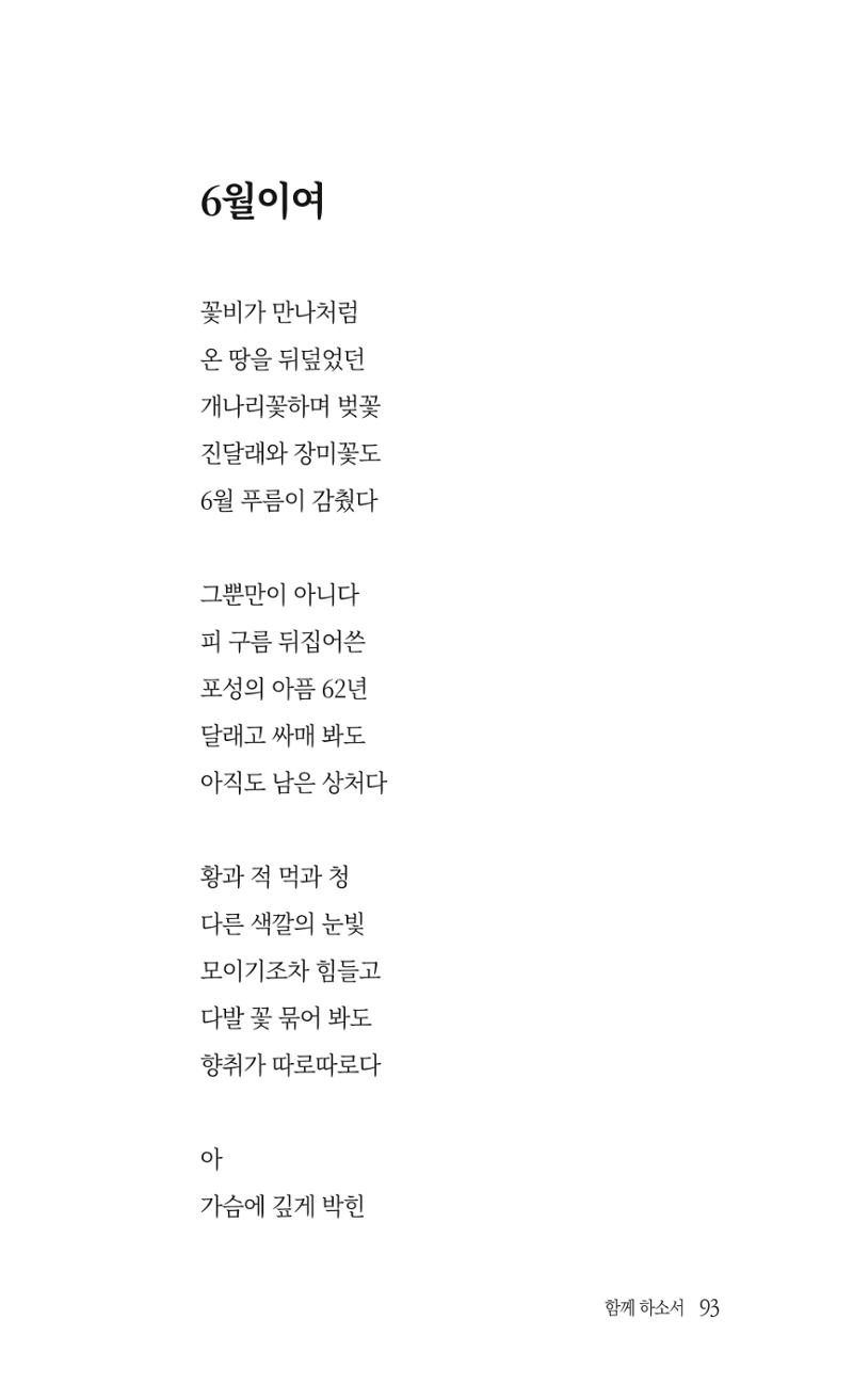 송병훈 한중시집 함께하소서 95페이지