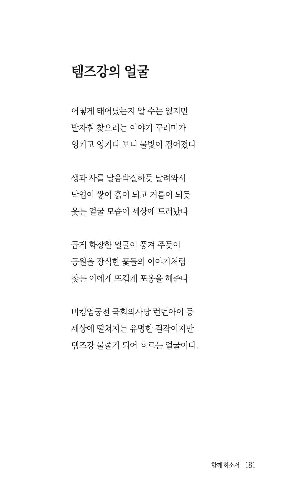 송병훈 한중시집 함께하소서 183페이지