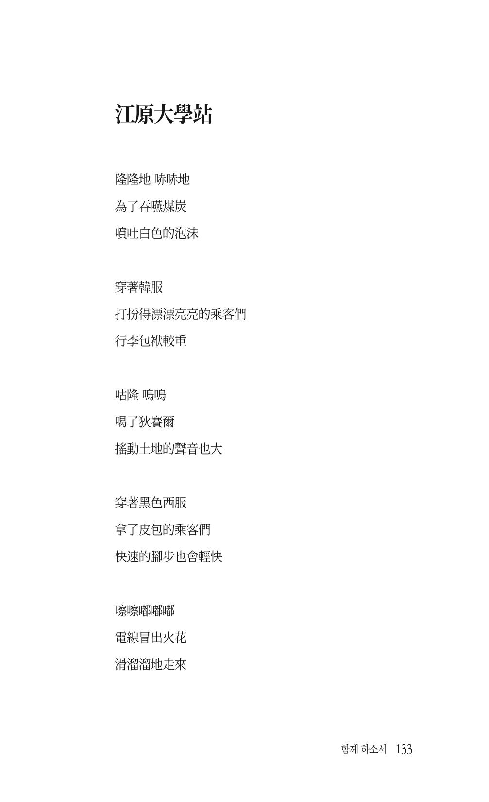 송병훈 한중시집 함께하소서 135페이지