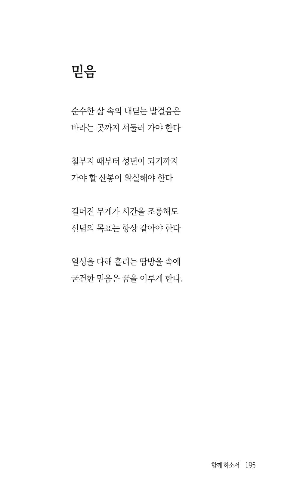 송병훈 한중시집 함께하소서 197페이지